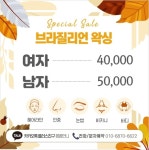 꼼꼼언니 속눈썹&왁싱