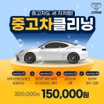 ABC스팀세차 울산북구화봉점