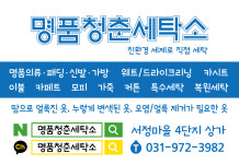 명품청춘세탁소