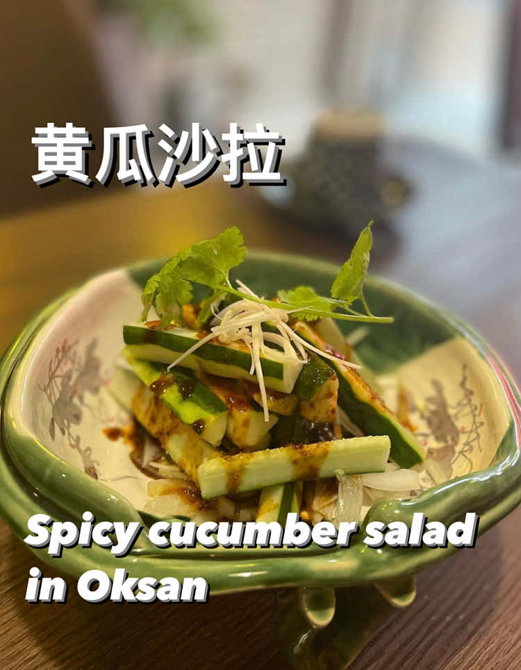 홍콩식오이샐러드
