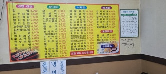 학동김밥