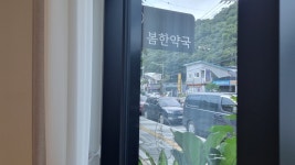 봄 한약국