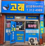 고래공인중개사사무소