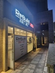 리빌드바디 상일동역점