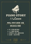 피아노이야기 음악교습소