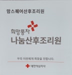 맘스퀘어 산후조리원