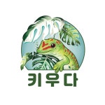 키우다 파충류샵