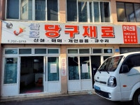 산호당구재료상사