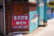 이수도 1박3식 둥지민박