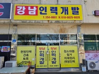 강남인력개발