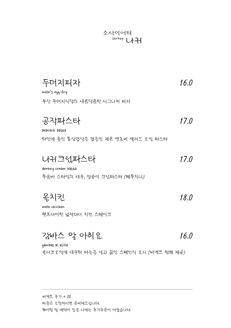 소사이어티나귀 이미지