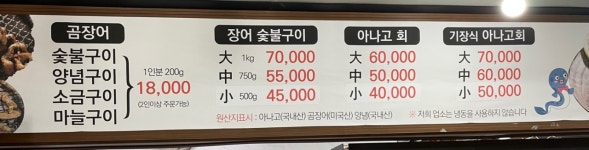 기장바다장어곰장어구이