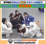 군산킹덤주짓수아카데미