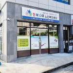 행복나무노인복지센터