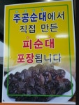 주공순대