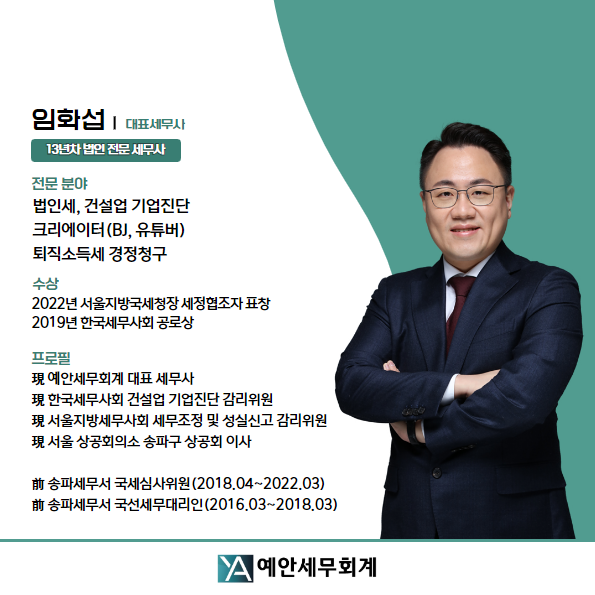 예안세무회계
