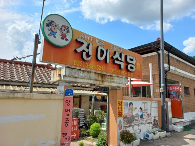 진미식당