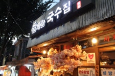 술파는국수집