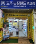 호주뉴질랜드면세점 목사랑시장점