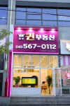 효성퀸부동산공인중개사사무소