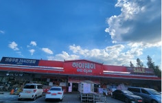 하이웨이클럽마트