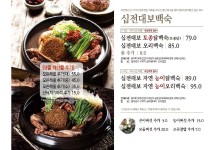 건강밥상 심마니 구월점