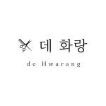 데화랑