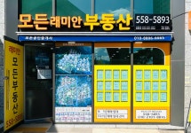 신모든래미안부동산공인중개사사무소