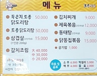 조은식당
