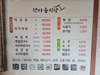 갯마을식당