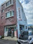 동부분식
