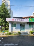 윤중한의원