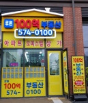 루원100억부동산공인중개사사무소