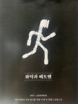 화덕과베토벤