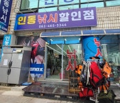 인동낚시할인점