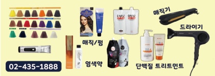믿음사 미용재료