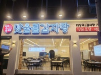 맛울림감자탕 괴정점