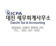 대진세무법인대 | 대진세무회계사무소