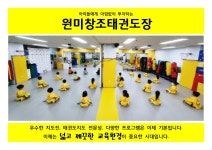 원미창조태권도