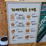 찹쌀꽈배기왕국&스마일수제왕만두