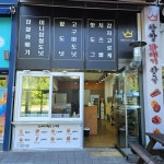 찹쌀꽈배기왕국&스마일수제왕만두