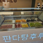 판다탕후루상암동점