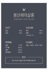 봉산헤어살롱