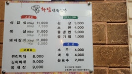 화담식육식당