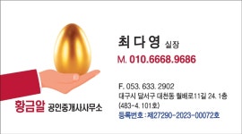 황금알공인중개사사무소
