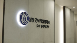 삼성굿닥터정형외과의원
