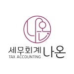 세무회계 나온