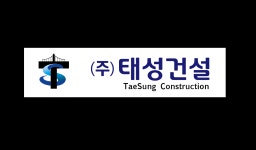 태성건설