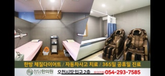 청담한의원