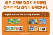 잉글리시브레인스튜디오 화성직영점